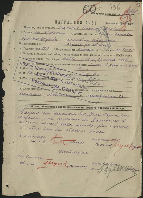 Ощепков Николай Яковлевич Документ 1