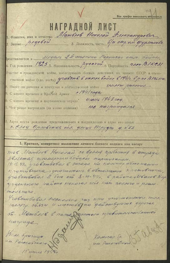 Матвеев Николай Александрович Документ 1