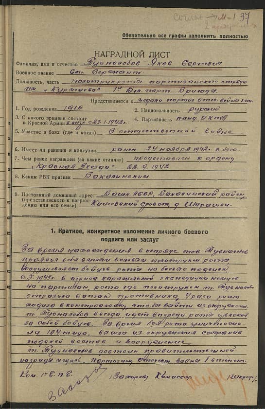 Туснолобов Яков Сергеевич Документ 1