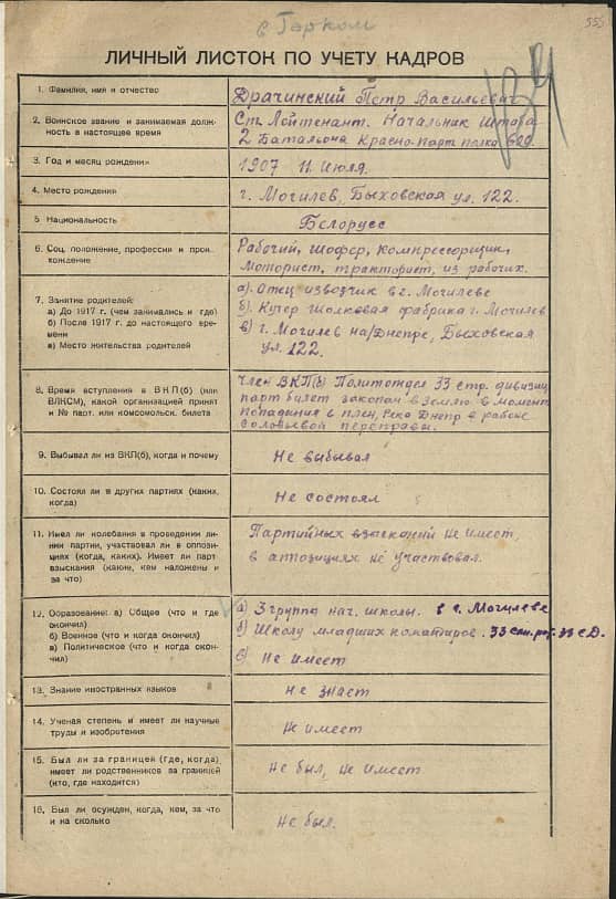 Драчинский Петр Васильевич Документ 1