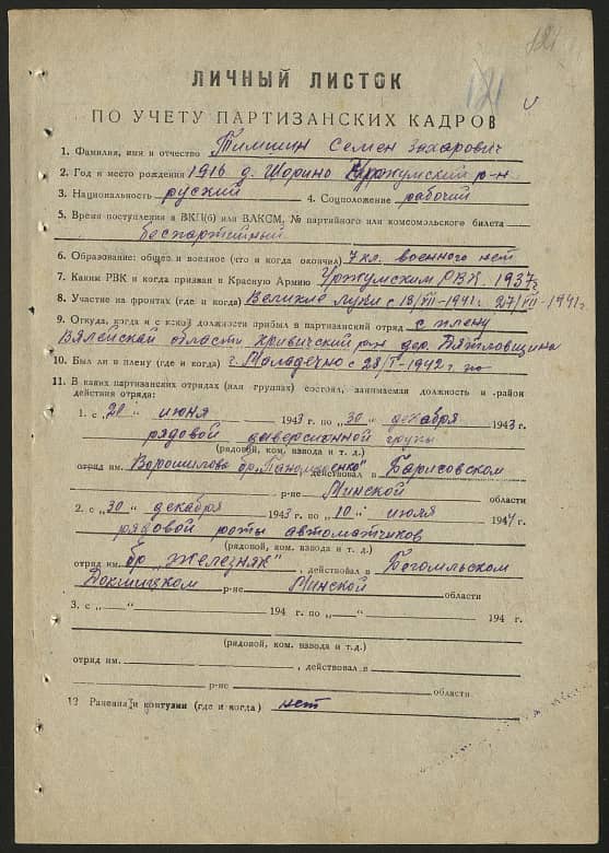 Тимшин Семен Захарович Документ 1