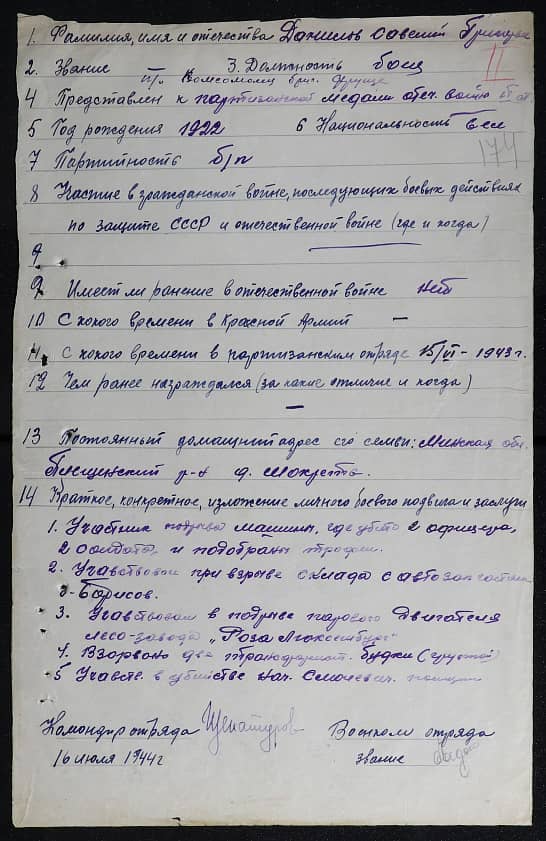 Данилов Савелий Григорьевич Документ 1