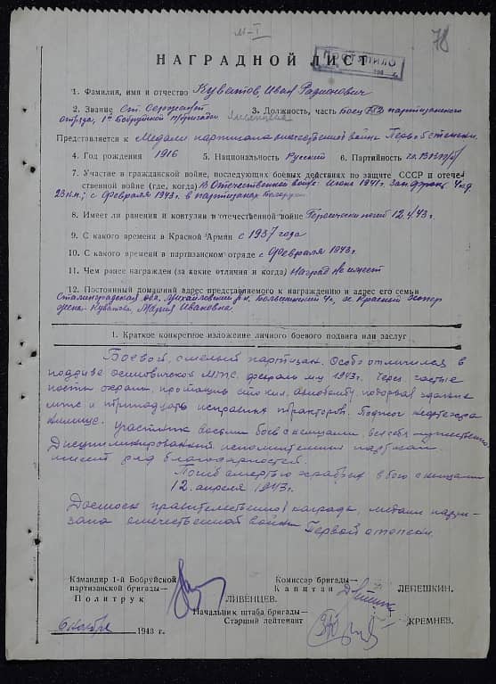 Куватов Иван Родионович Документ 1