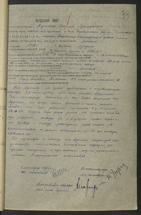 Афонин Георгий Григорьевич Документ 1