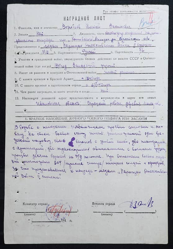 Воробьев Алексей Васильевич Документ 1