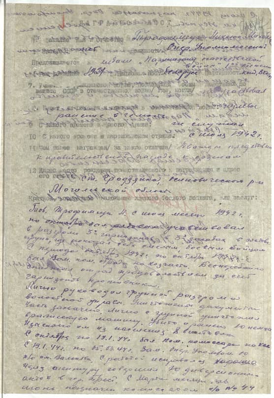 Трофимчук Николай Михайлович Документ 1