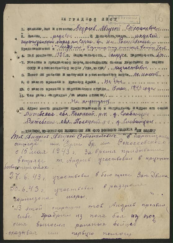 Андреев Август Степанович Документ 1