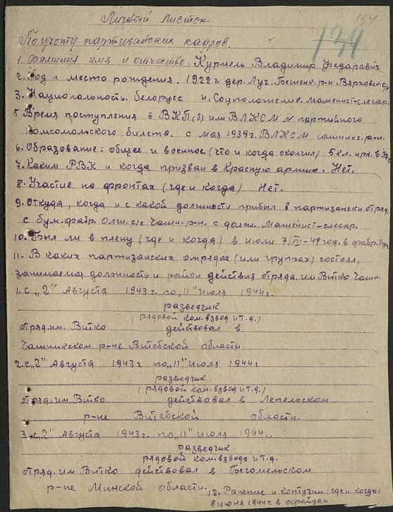 Курмель Владимир Федорович Документ 1