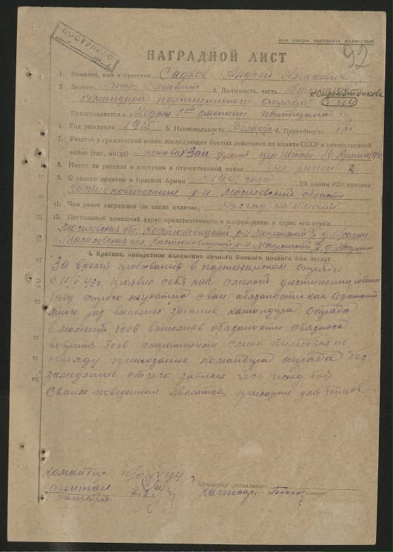 Садков Андрей Алексеевич Документ 1