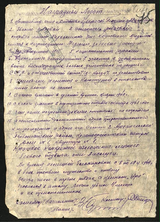 Некрасов Георгий Михайлович Документ 1