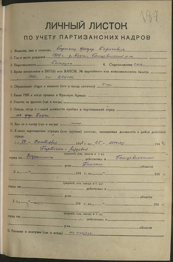 Карпеня Федор Борисович Документ 1