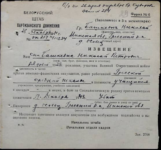 Башкевич Николай Петрович Документ 1