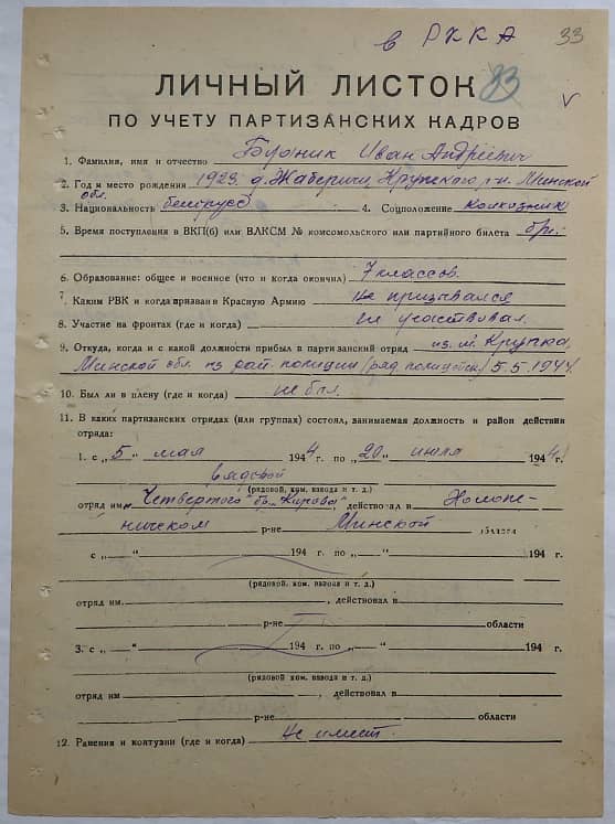 Будник Иван Андреевич Документ 1