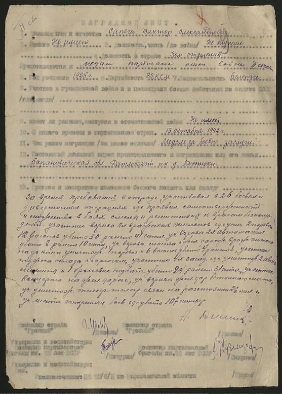 Сапега Виктор Александрович Документ 1