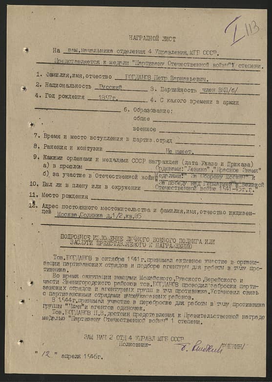 Богданов Петр Варнавьевич Документ 1