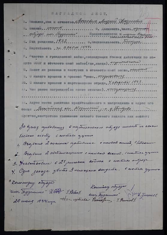 Асаевич Андрей Андреевич Документ 1