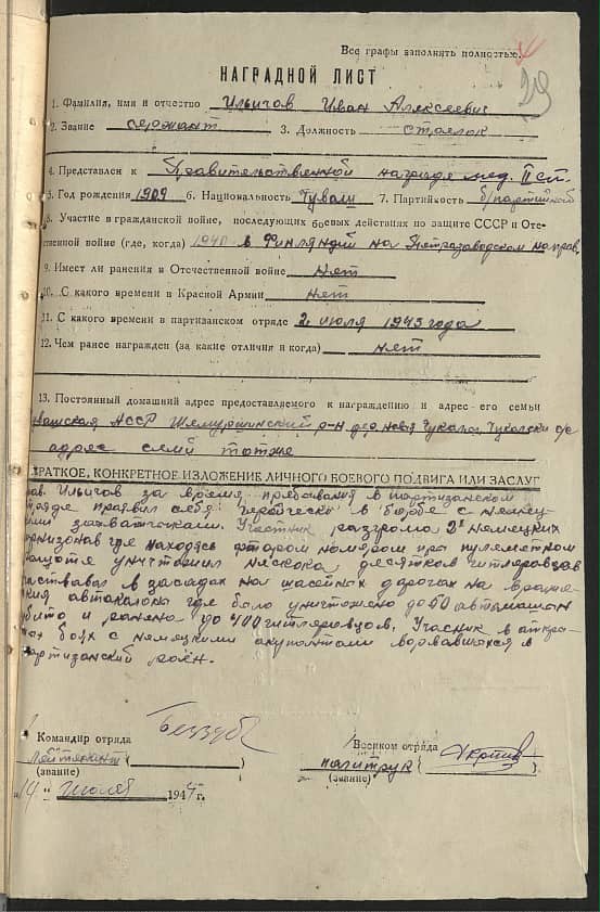 Ильичов Иван Алексеевич Документ 1