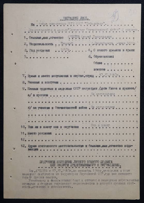 Артюхов Сергей Григорьевич Документ 1