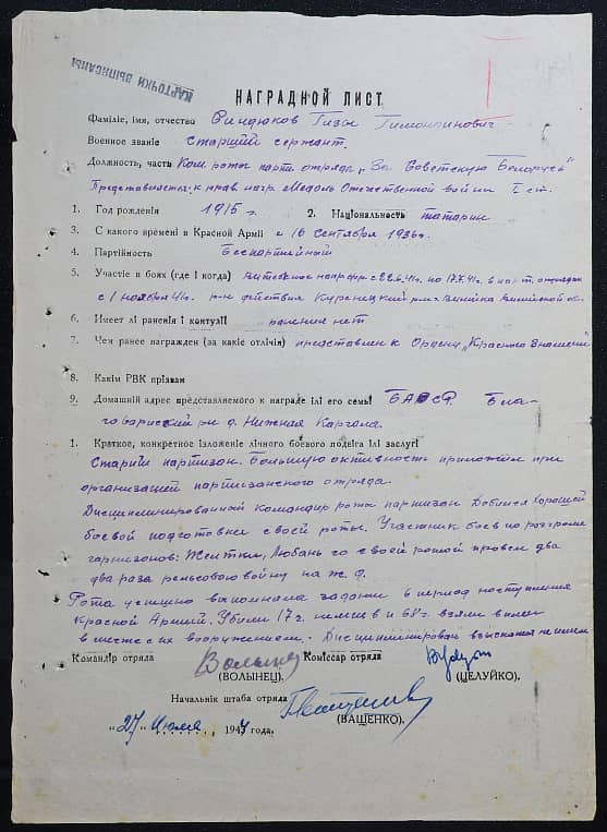 Синдюков Гизы Гимондинович Документ 1