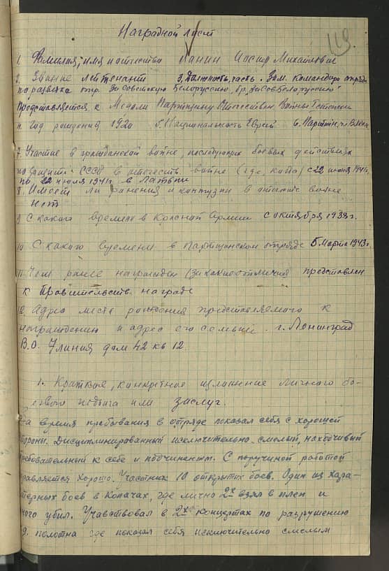 Ханин Иосиф Михайлович Документ 1