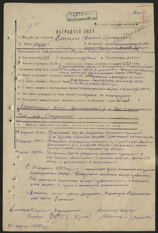 Елизаров Алексей Прохорович Документ 1