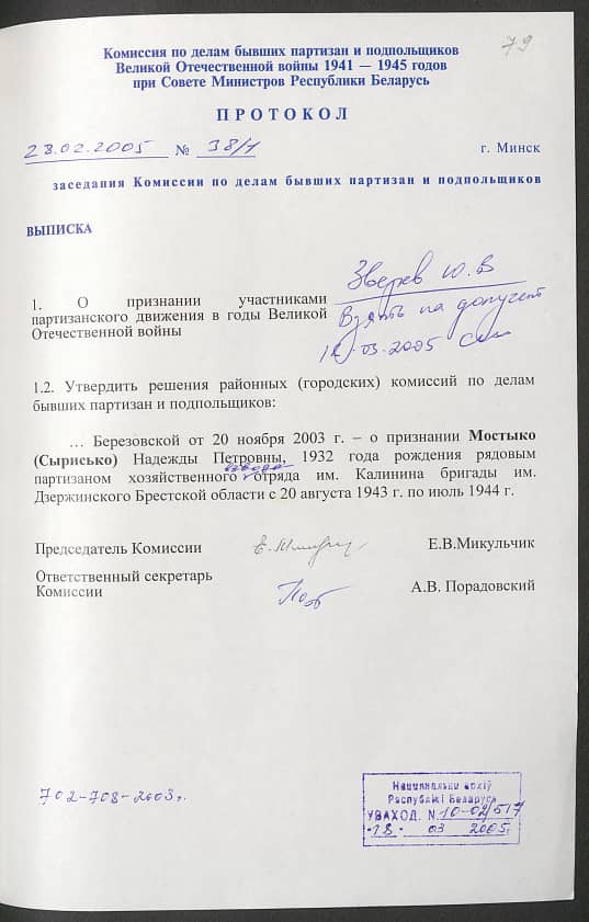 Мостыко (Сырисько) Надежда Петровна Документ 1