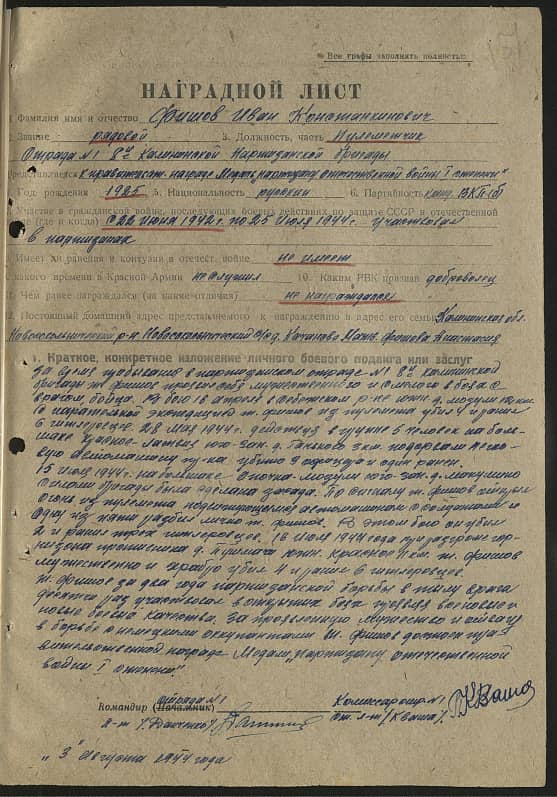 Фишов Иван Константинович Документ 1