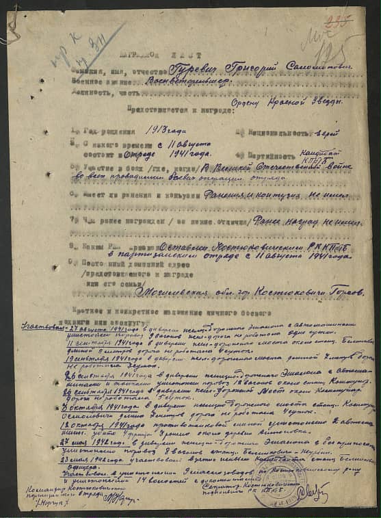 Гуревич Григорий Саломонович Документ 1