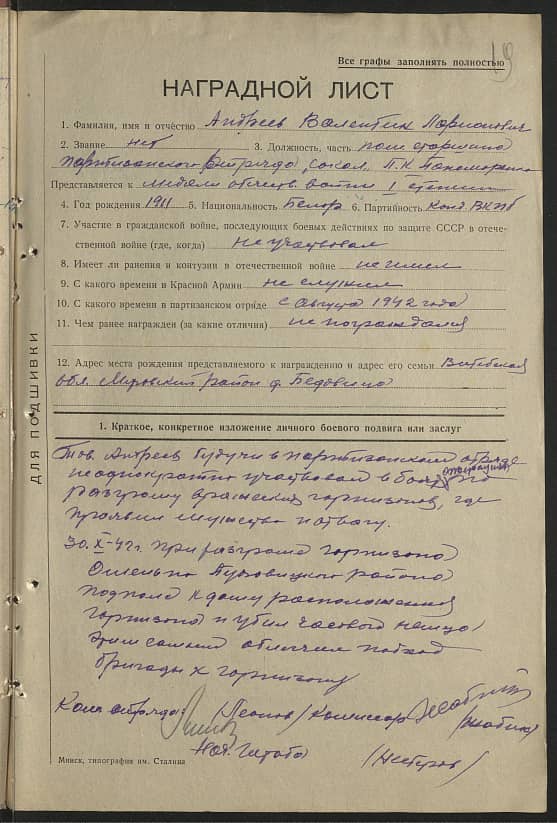 Андреев Валентин Ларионович Документ 1
