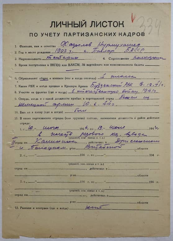 Фазылов Нурмухамед  Документ 1