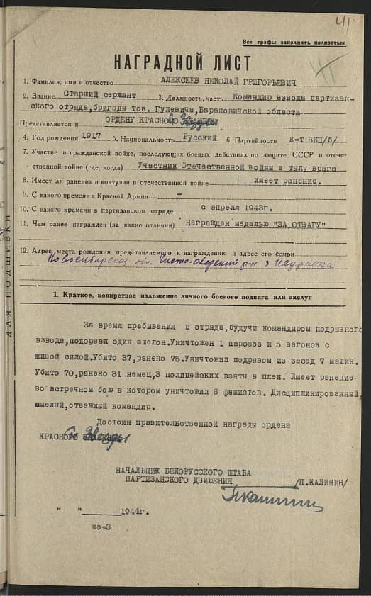 Алексеев  Николай  Григорьевич  Документ 1