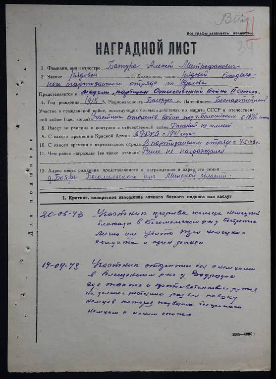 Батура Алексей Митрофанович Документ 1