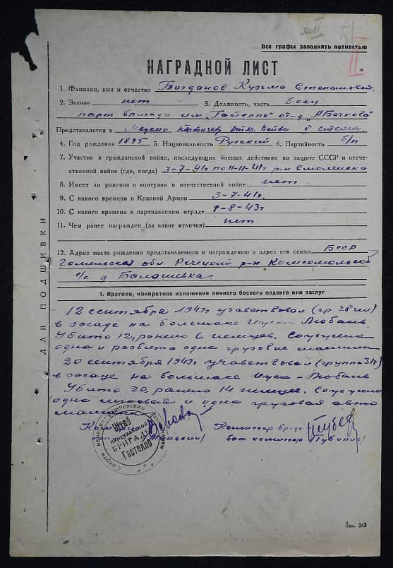 Богданов Кузьма Степанович Документ 1