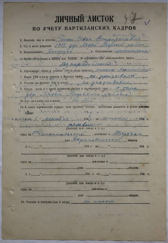 Гинак Иван Спиридонович Документ 1