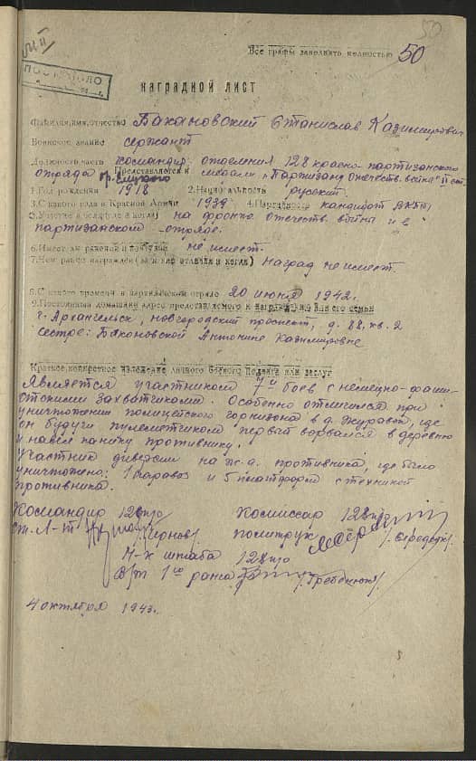 Бакановский Станислав Казимирович Документ 1