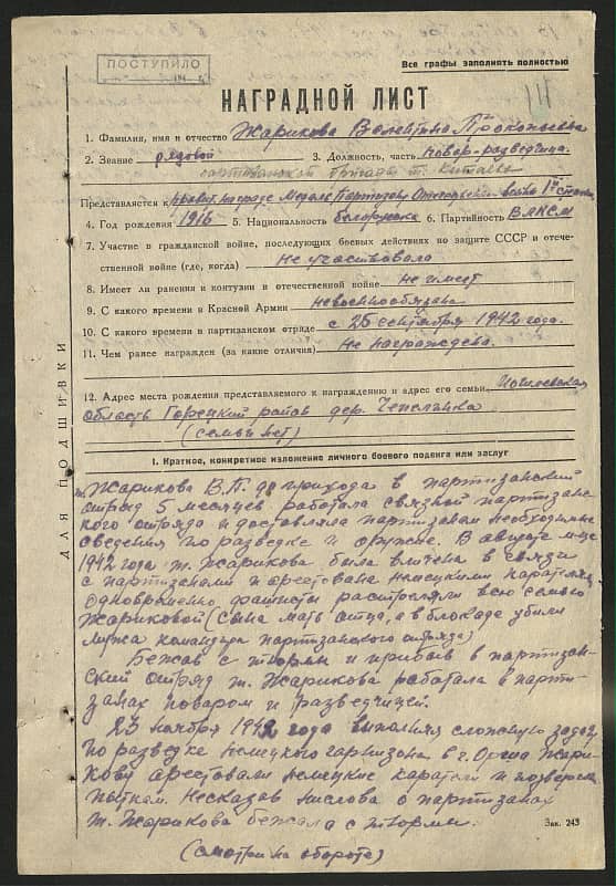 Жарикова Валентина Прокопьевна Документ 1