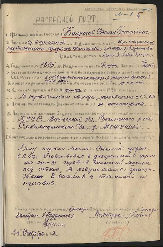 Богданов Степан Григорьевич Документ 1