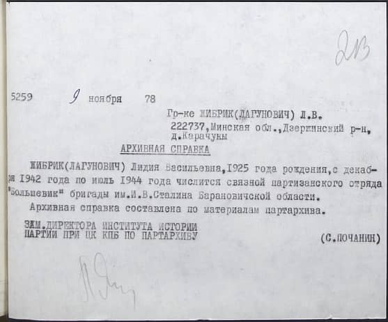 Жибрик (Лагунович) Лидия Васильевна Документ 1