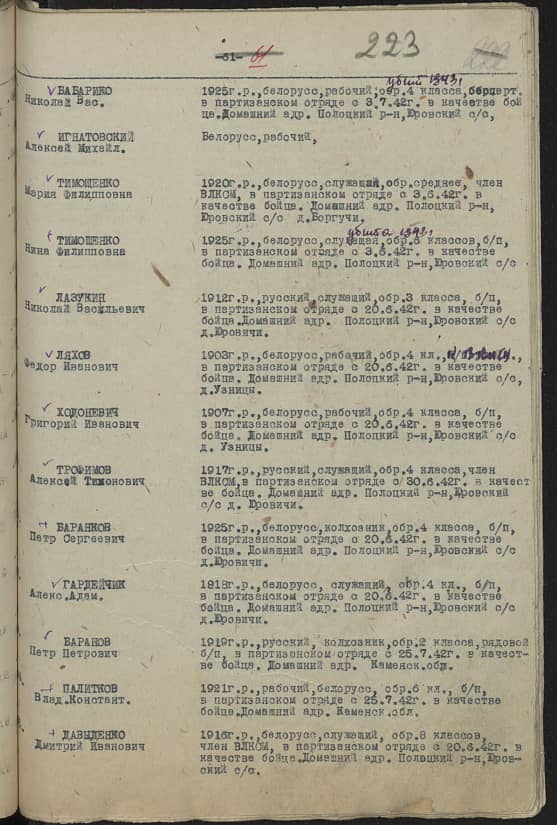 Баранков Петр Сергеевич Документ 1