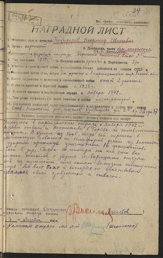 Никифоров Владимир Иванович Документ 1