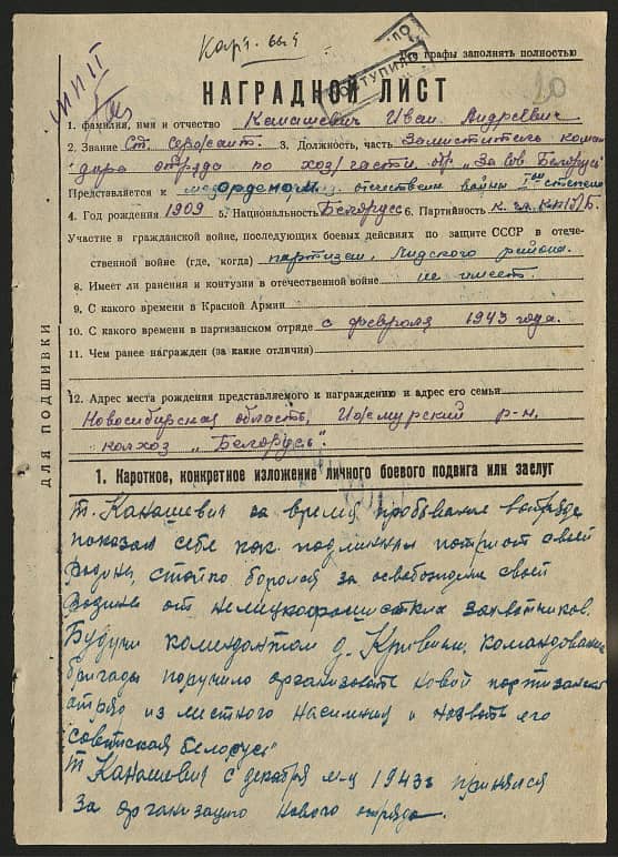 Канашевич Иван Андреевич Документ 1