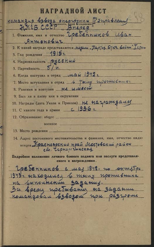 Гребенников Иван Антонович Документ 1