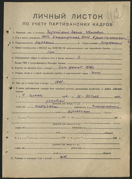 Чернейкин Яким Иванович Документ 1