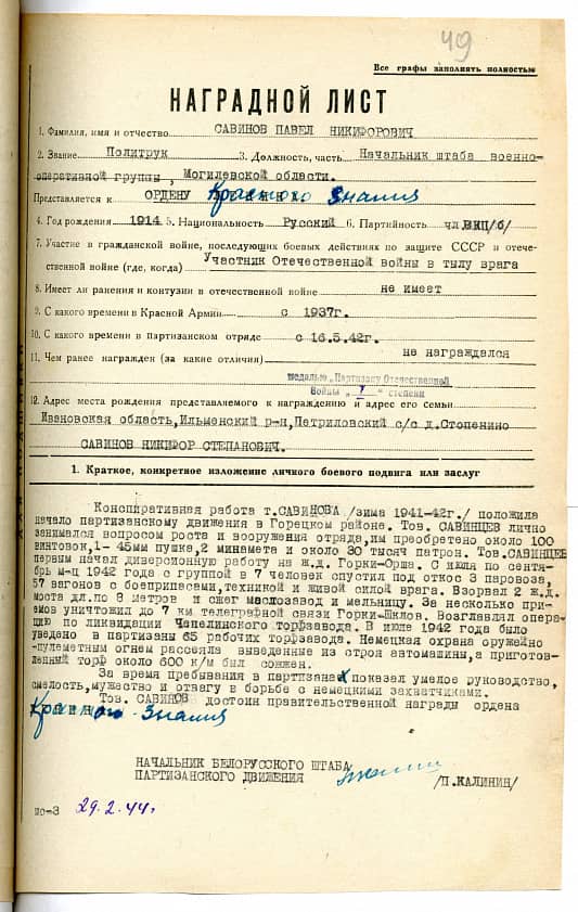 Савинов Павел Никифорович Документ 1