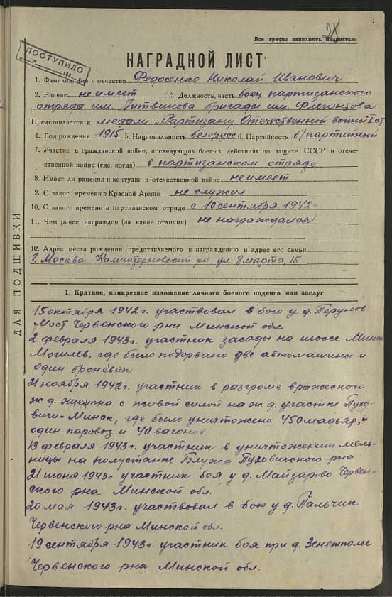 Федосенко Николай Иванович Документ 1
