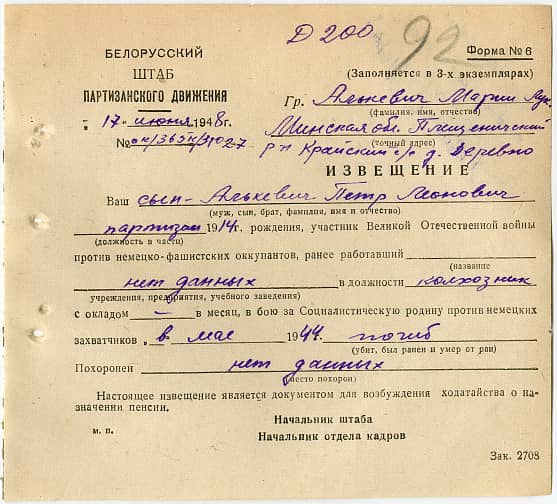 Алькевич Петр Леонович Документ 1