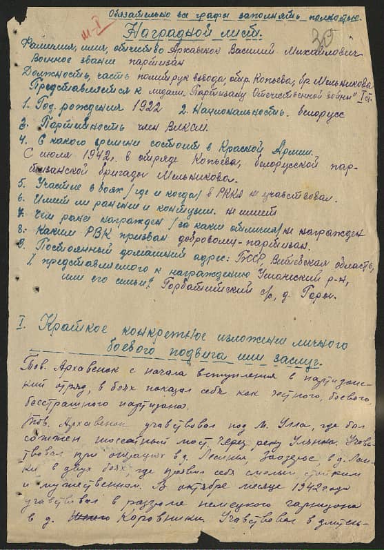 Архавенок Василий Михайлович Документ 1