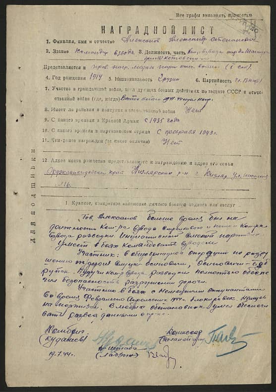 Алексанов Александр Степанович Документ 1