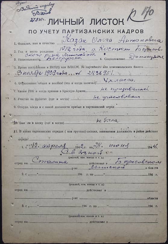 Казак Ольга Антоновна 1912 год рождения — Партизаны Беларуси