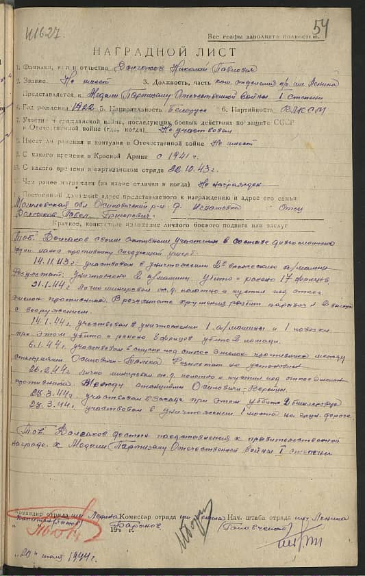 Долгаков Николай Павлович Документ 1